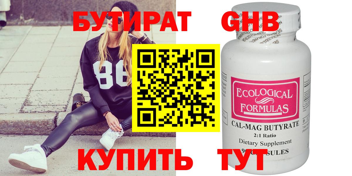БУТИРАТ 99% Воронеж