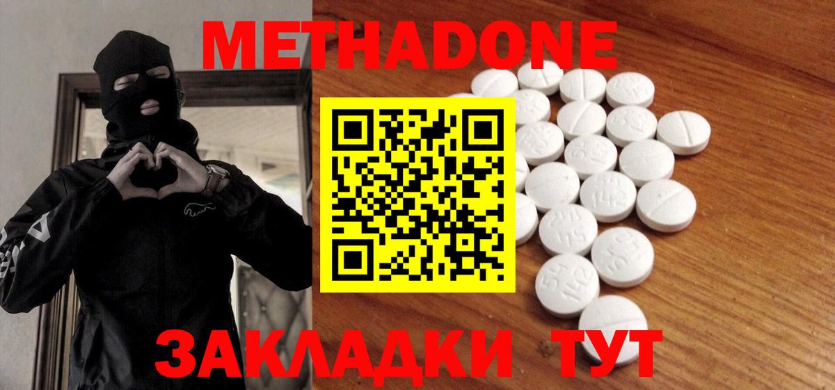 МЕТАДОН methadone  Вход с VPN  МЕТАДОН белоснежный  Воронеж 